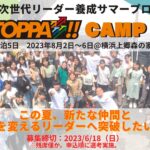 TOPPA!!CAMP2023サマーTOPPA!!