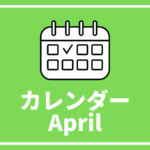 [4/3更新] 中高生対象のイベントまとめ 【4月版】
