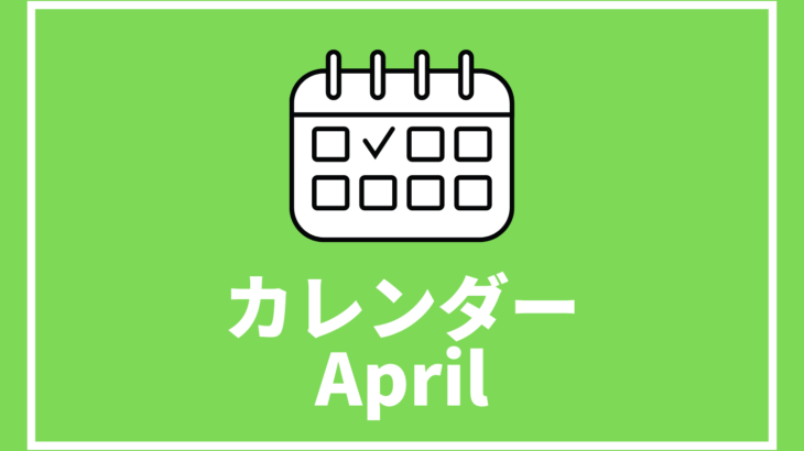 [4/3更新] 中高生対象のイベントまとめ 【4月版】