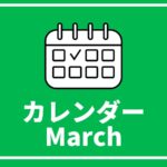 [3/26更新] 中高生対象のイベントまとめ 【3月版】