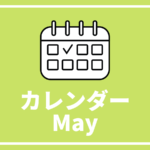 [5/13更新] 中高生対象のイベントまとめ 【5月版】