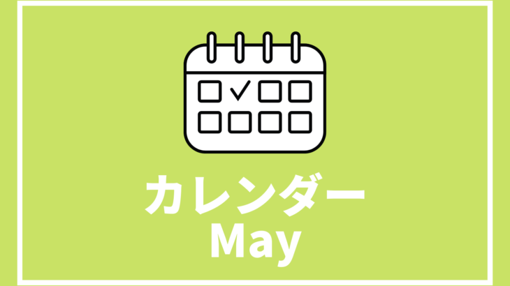 [5/13更新] 中高生対象のイベントまとめ 【5月版】