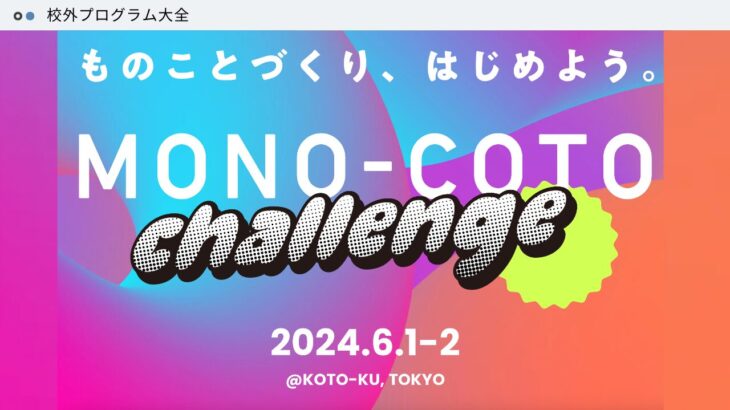 MONO-COTO CHALLENGE 2024