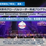 【茨城県民必見！】グローバルな舞台で活躍するためのプログラム開催