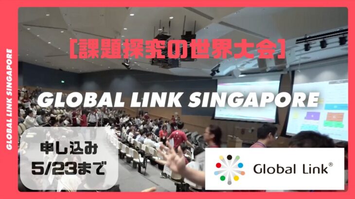Global Link Singapore (GLS) 2024