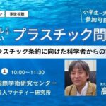 リサイクルでは解決しないプラスチック問題