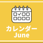 中高生対象のイベントまとめ 【6月版】