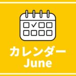 中高生対象のイベントまとめ 【7月版】