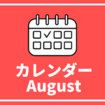 [8/21更新]中高生対象のイベントまとめ 【8月版】