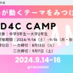 D4C CAMP