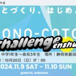 MONO-COTO CHALLENGE ENSHU 2024