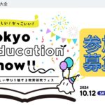 Tokyo Education Show