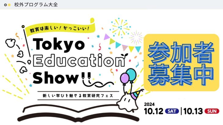 Tokyo Education Show