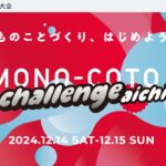 MONO-COTO CHALLENGE AICHI 2024