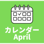 [3/31更新]　中高生対象のイベントまとめ 【4月版】