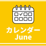 ［5/27更新］中高生対象のイベントまとめ【6月版】