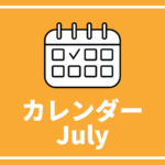［6/26更新］中高生対象のイベントまとめ【7月以降版】