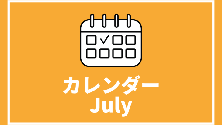 ［6/26更新］中高生対象のイベントまとめ【7月以降版】