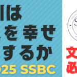 この夏、面白い体験をしてみよう！Social Science Boot Camp