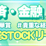 第26回日経STOCKリーグ　募集中！！