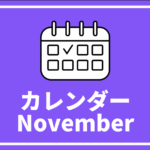 [11/1更新]中高生対象のイベントまとめ【11月以降版】