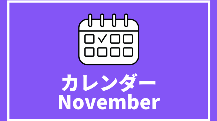 [11/1更新]中高生対象のイベントまとめ【11月以降版】
