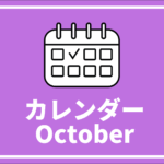 [10/13更新]中高生対象のイベントまとめ【10月以降版】