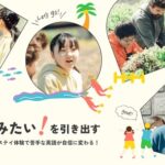 早期からの留学経験で国際的な視点を身につけよう！「U-GAKU English Camp 2025」 （小中学生向けイングリッシュキャンプ完全ガイド）