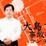 【応募募集中】大島てる事故物件コンテスト