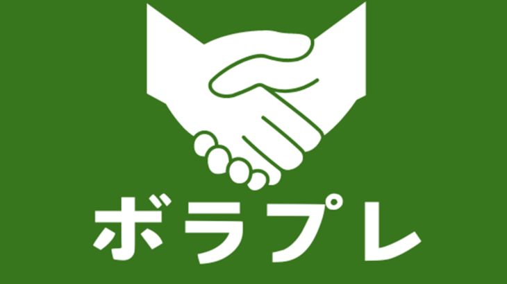 学生団体紹介　第四弾！　学生団体ボランティアプレイス