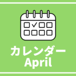 [4/7更新]中高生対象イベント、コンテストまとめ【4月以降版】
