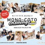 MONO-COTO CHALLENGE ENSHUとは？中高生がデザイン思考を学びカタチにする2日間の無料チャレンジ！