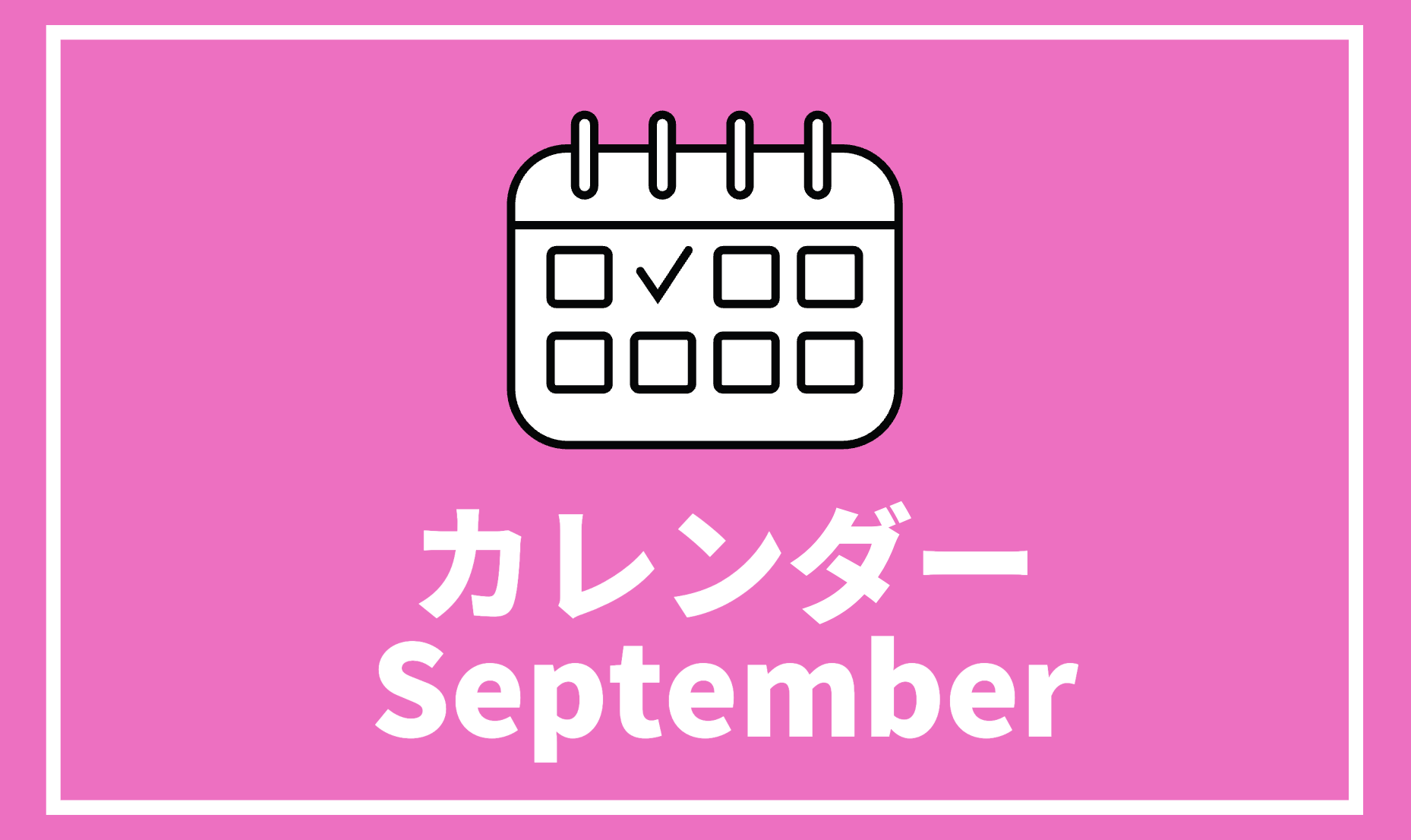 [9/11更新]中高生対象イベント、コンテストまとめ【9月以降版】